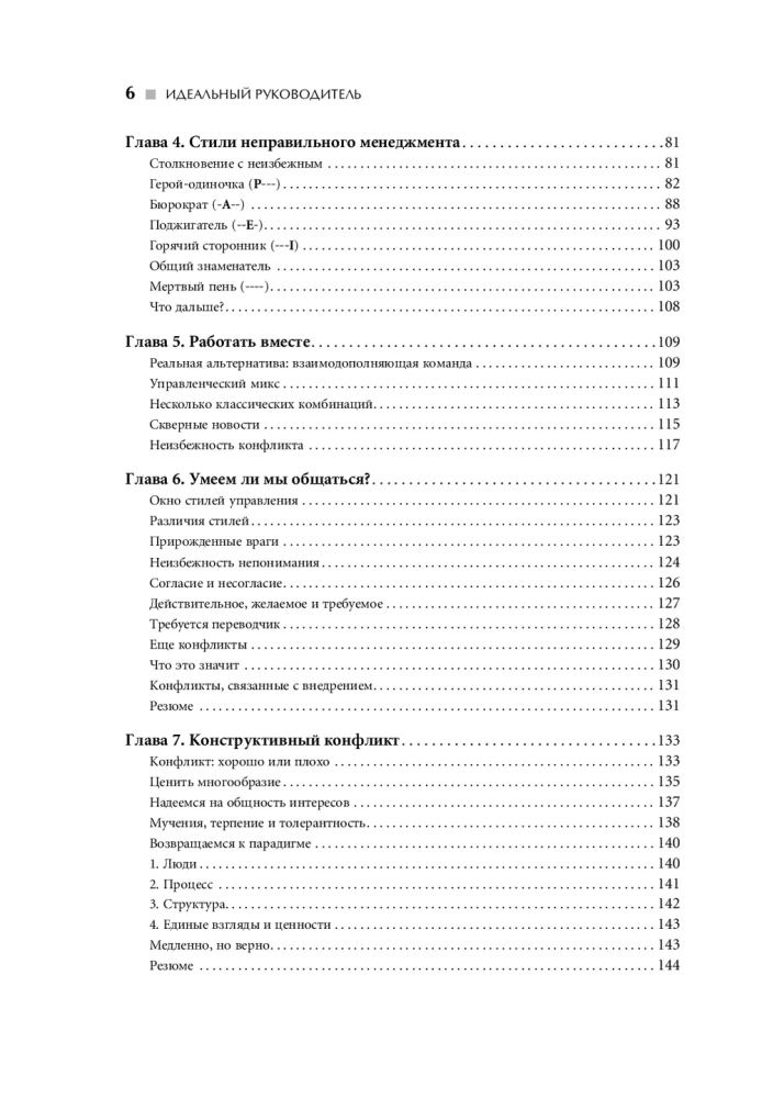 Идеальный руководитель: Почему им нельзя стать и что из этого следует