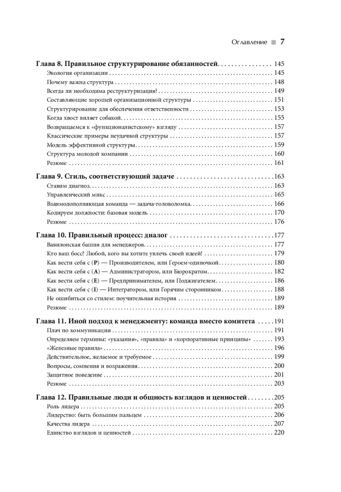 Идеальный руководитель: Почему им нельзя стать и что из этого следует