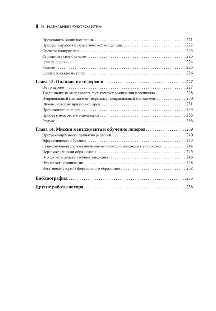 Идеальный руководитель: Почему им нельзя стать и что из этого следует