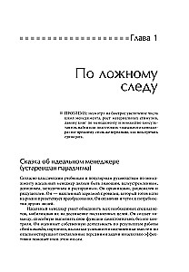 Идеальный руководитель: Почему им нельзя стать и что из этого следует