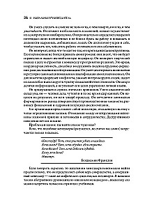 Идеальный руководитель: Почему им нельзя стать и что из этого следует