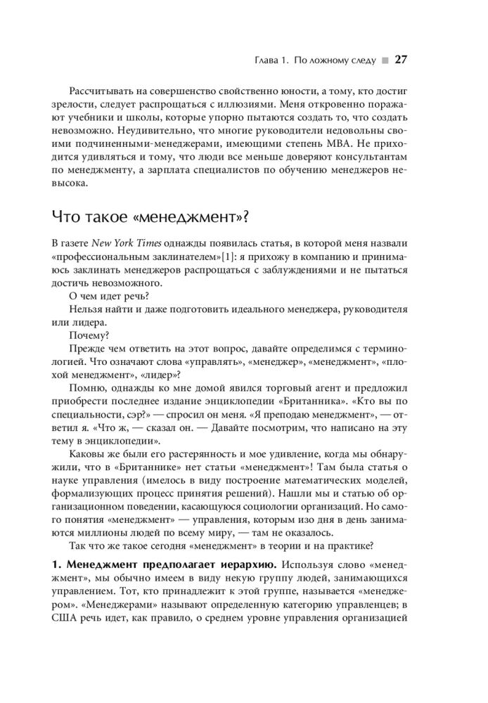 Идеальный руководитель: Почему им нельзя стать и что из этого следует