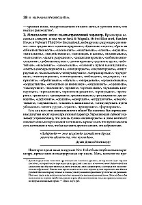 Идеальный руководитель: Почему им нельзя стать и что из этого следует