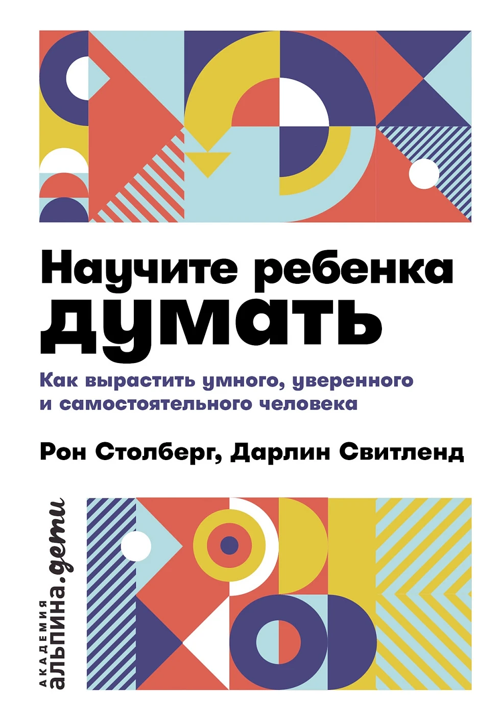 Lernen Sie, wie Sie ein Kind zum Denken bringen: Wie man einen intelligenten, selbstbewussten und selbstständigen Menschen erzieht