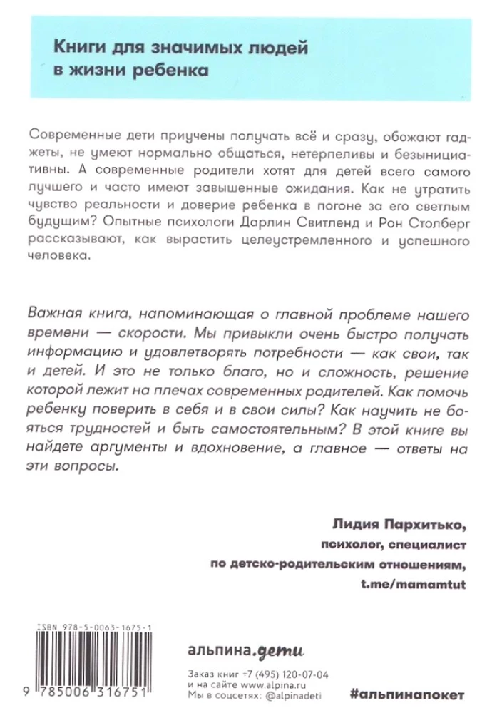 Научите ребенка думать: Как вырастить умного, уверенного и самостоятельного человека