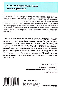 Научите ребенка думать: Как вырастить умного, уверенного и самостоятельного человека