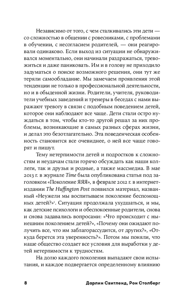 Научите ребенка думать: Как вырастить умного, уверенного и самостоятельного человека