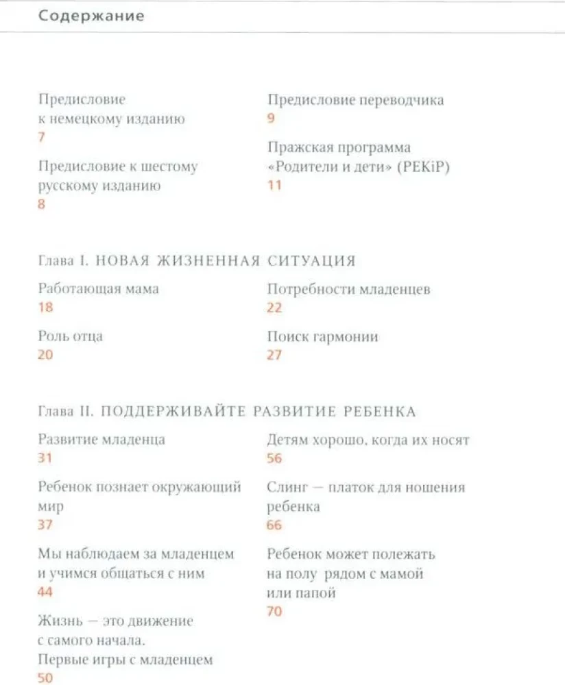 PEKiP: spēle un kustība. Vairāk nekā 100 attīstošu spēļu pirmajā dzīves gadā