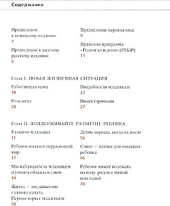 PEKiP: spēle un kustība. Vairāk nekā 100 attīstošu spēļu pirmajā dzīves gadā