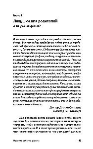 Научите ребенка думать: Как вырастить умного, уверенного и самостоятельного человека