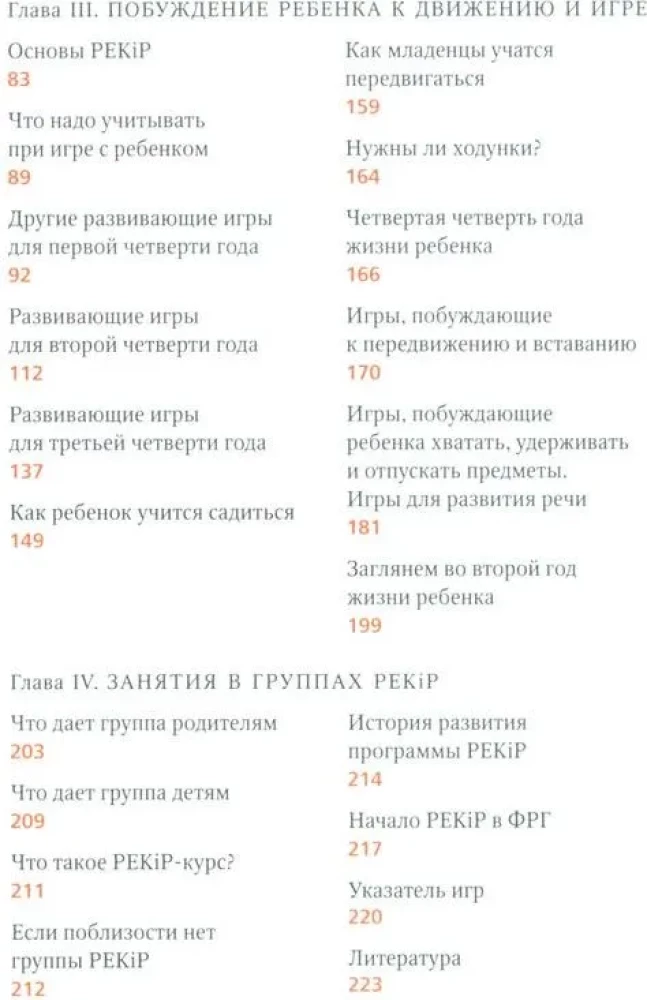PEKiP: spēle un kustība. Vairāk nekā 100 attīstošu spēļu pirmajā dzīves gadā