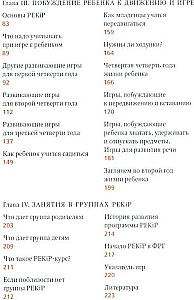 PEKiP: spēle un kustība. Vairāk nekā 100 attīstošu spēļu pirmajā dzīves gadā