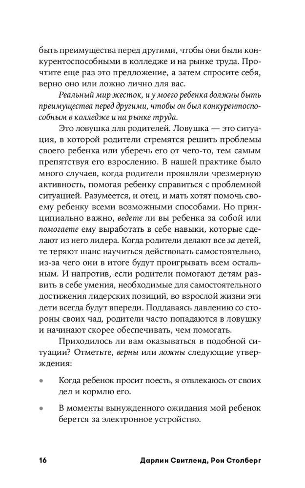 Научите ребенка думать: Как вырастить умного, уверенного и самостоятельного человека