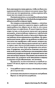 Научите ребенка думать: Как вырастить умного, уверенного и самостоятельного человека