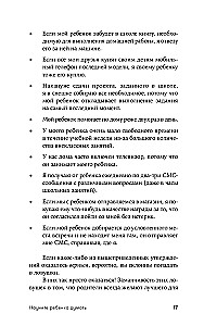 Научите ребенка думать: Как вырастить умного, уверенного и самостоятельного человека