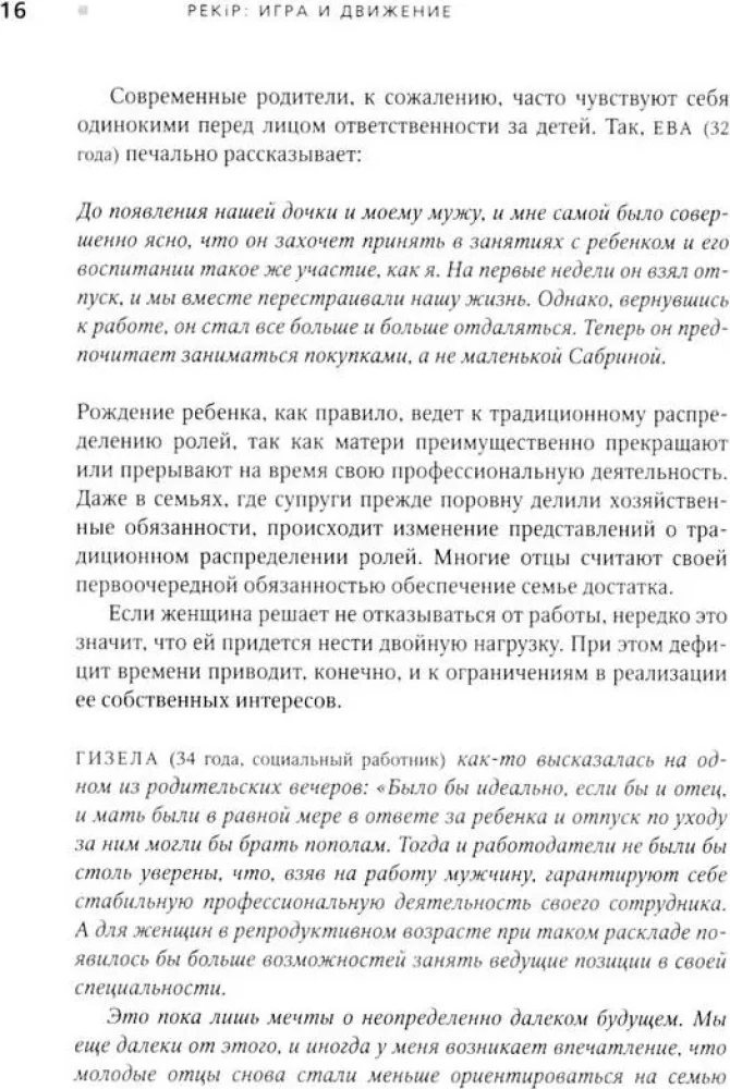 PEKiP: spēle un kustība. Vairāk nekā 100 attīstošu spēļu pirmajā dzīves gadā