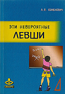 These Incredible Left-Handers