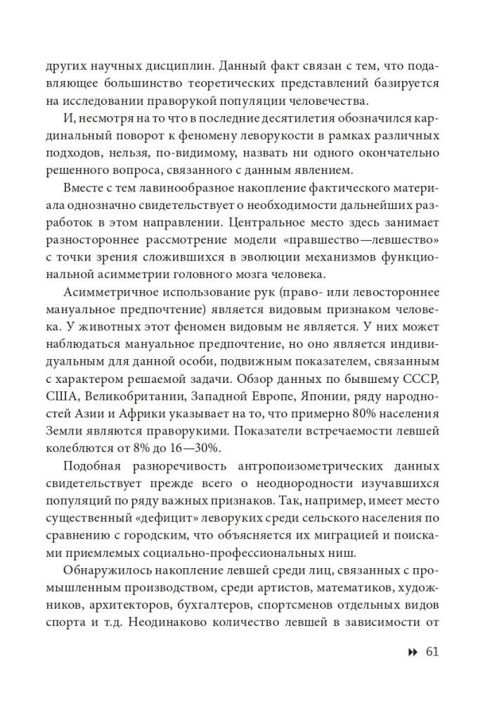 These Incredible Left-Handers