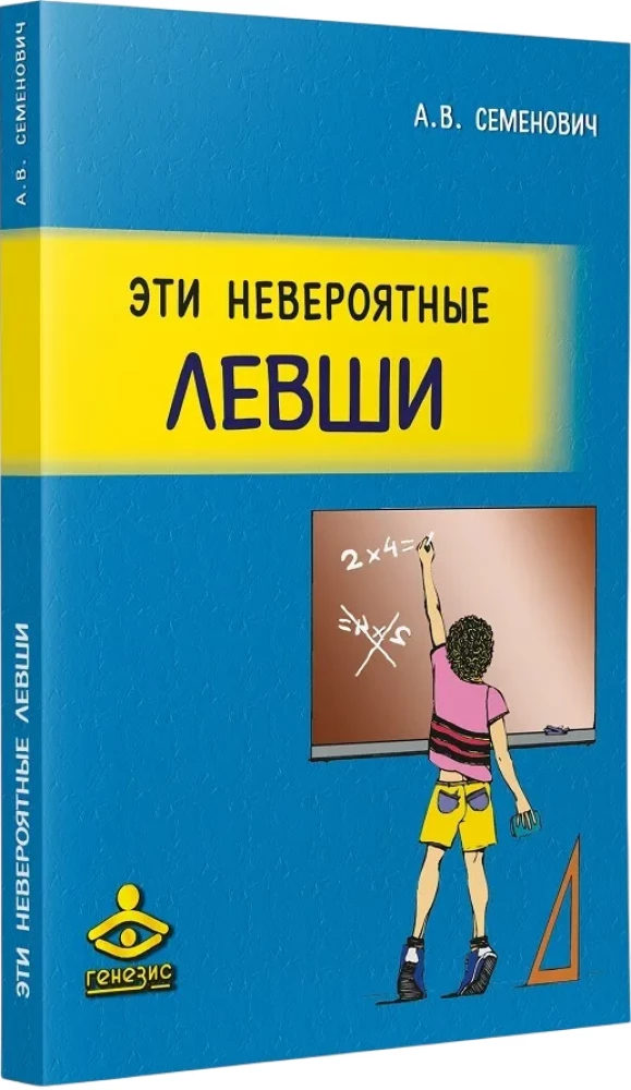 These Incredible Left-Handers