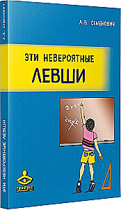 These Incredible Left-Handers