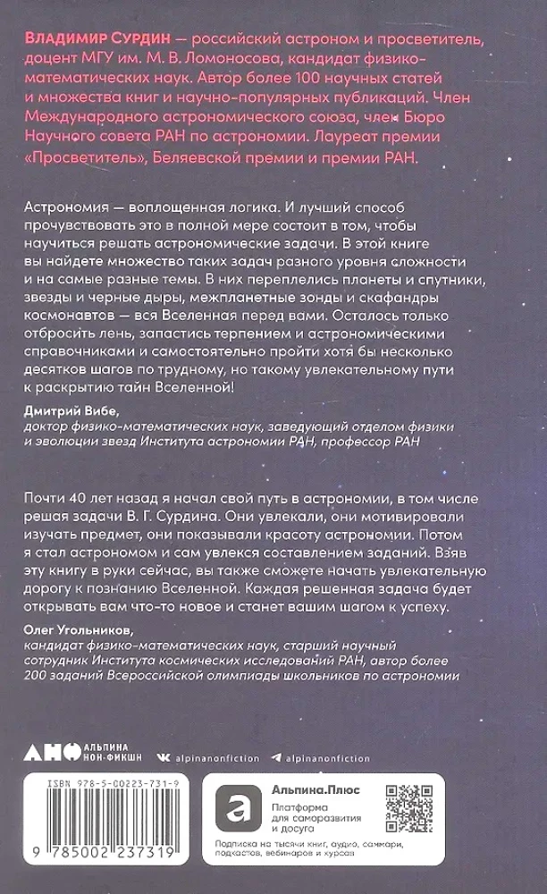 Просто космос: Задачи о межпланетных путешествиях