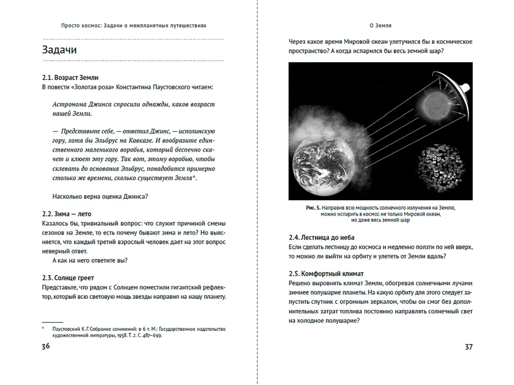 Просто космос: Задачи о межпланетных путешествиях