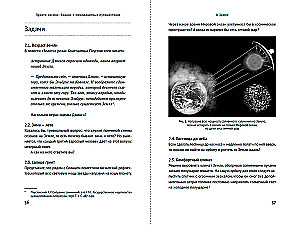 Просто космос: Задачи о межпланетных путешествиях