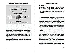 Просто космос: Задачи о межпланетных путешествиях