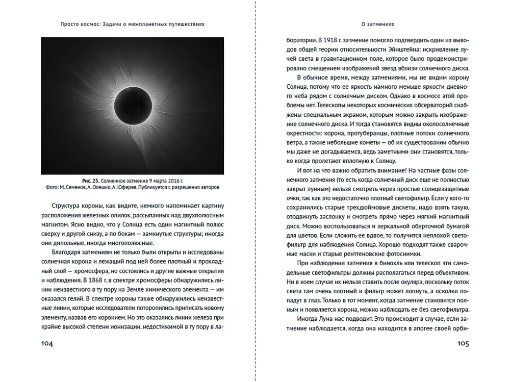 Просто космос: Задачи о межпланетных путешествиях