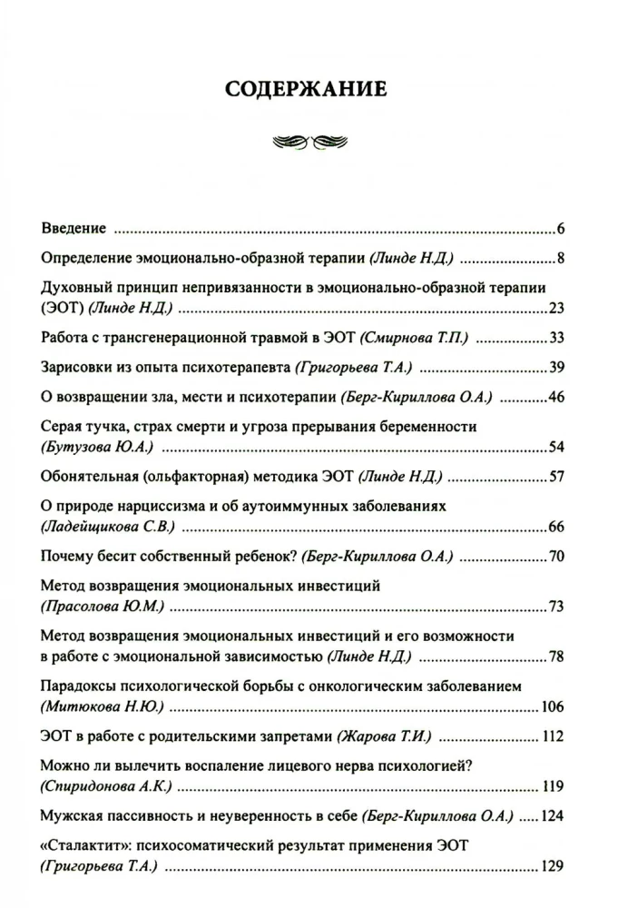 Эмоционально-образная (аналитически-действенная) терапия. Новый этап развития