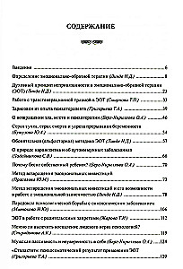 Эмоционально-образная (аналитически-действенная) терапия. Новый этап развития