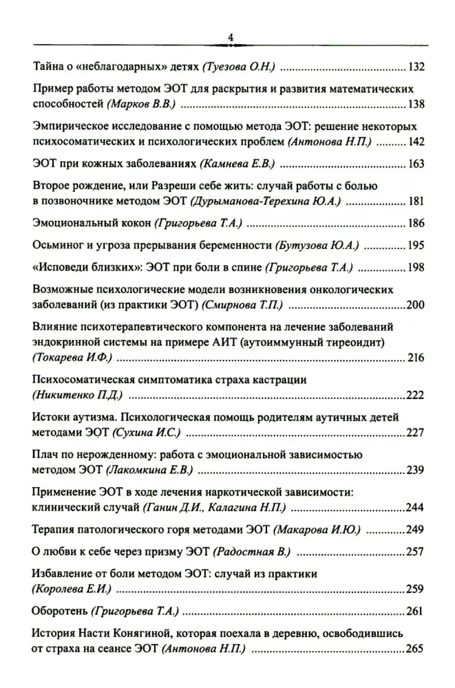 Эмоционально-образная (аналитически-действенная) терапия. Новый этап развития