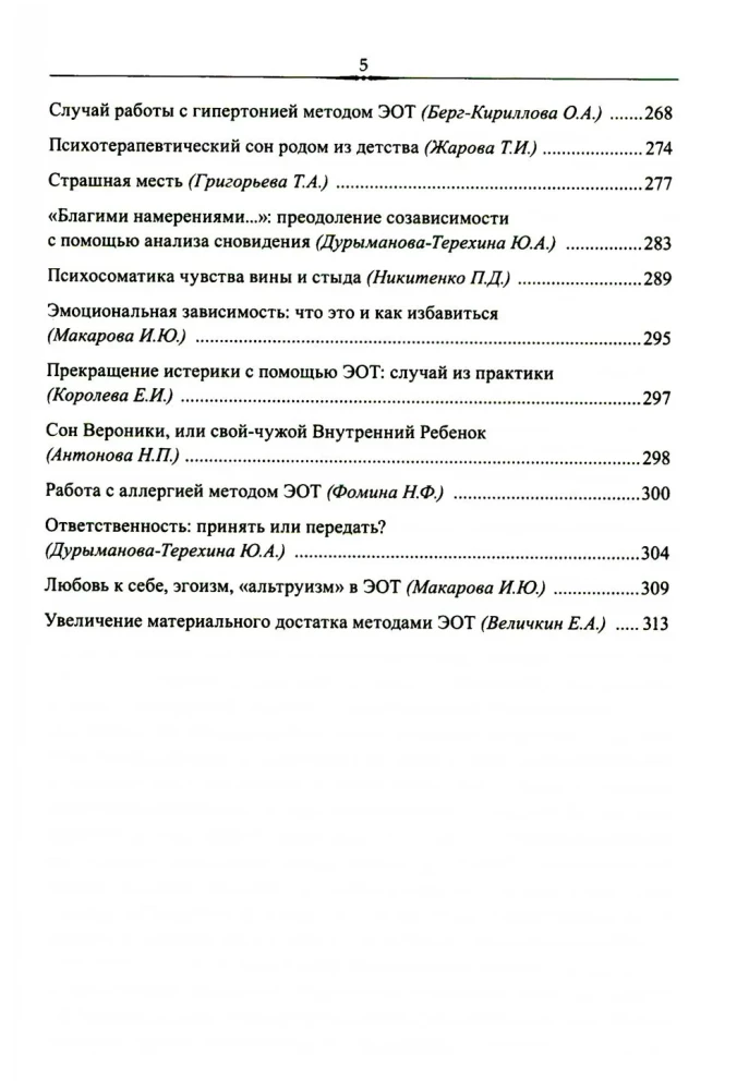 Эмоционально-образная (аналитически-действенная) терапия. Новый этап развития