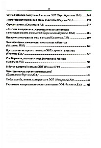Эмоционально-образная (аналитически-действенная) терапия. Новый этап развития