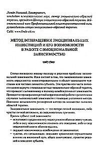 Эмоционально-образная (аналитически-действенная) терапия. Новый этап развития