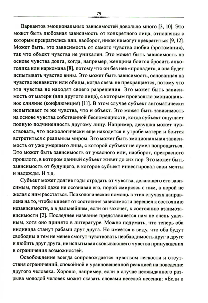 Эмоционально-образная (аналитически-действенная) терапия. Новый этап развития