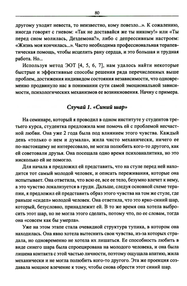 Эмоционально-образная (аналитически-действенная) терапия. Новый этап развития