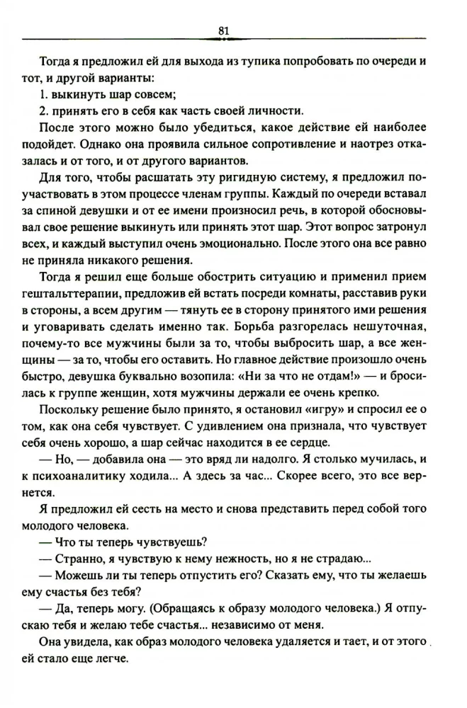 Эмоционально-образная (аналитически-действенная) терапия. Новый этап развития