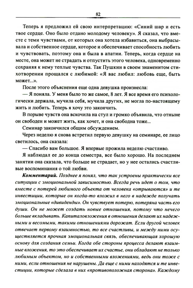 Эмоционально-образная (аналитически-действенная) терапия. Новый этап развития