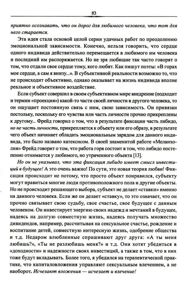 Эмоционально-образная (аналитически-действенная) терапия. Новый этап развития