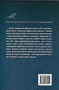 Эмоционально-образная (аналитически-действенная) терапия. Новый этап развития