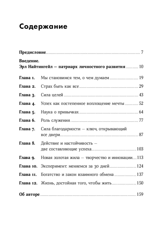 Сила мысли: Самый главный секрет, меняющий жизнь к лучшему