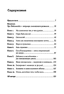 Сила мысли: Самый главный секрет, меняющий жизнь к лучшему