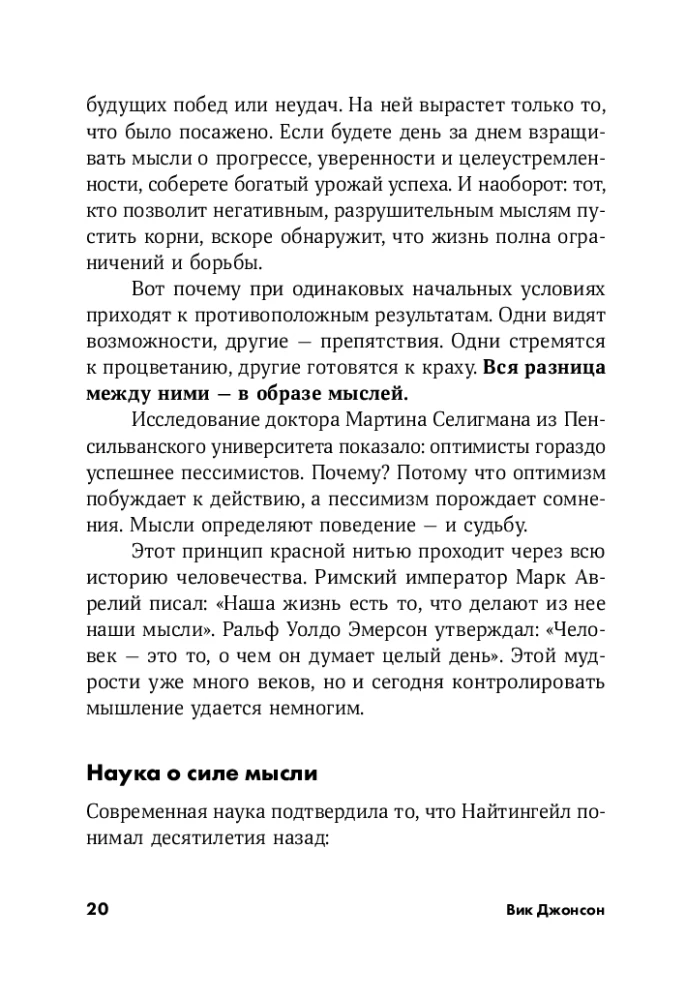 Сила мысли: Самый главный секрет, меняющий жизнь к лучшему