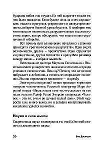 Сила мысли: Самый главный секрет, меняющий жизнь к лучшему