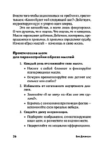 Сила мысли: Самый главный секрет, меняющий жизнь к лучшему