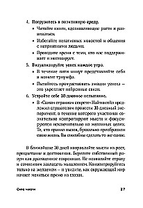 Сила мысли: Самый главный секрет, меняющий жизнь к лучшему