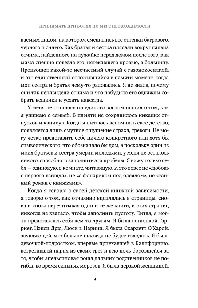 Es esmu vairāk nekā mana kļūda. Stāsts par to, kā atgūt iekšējo gaismu, esot tumsā