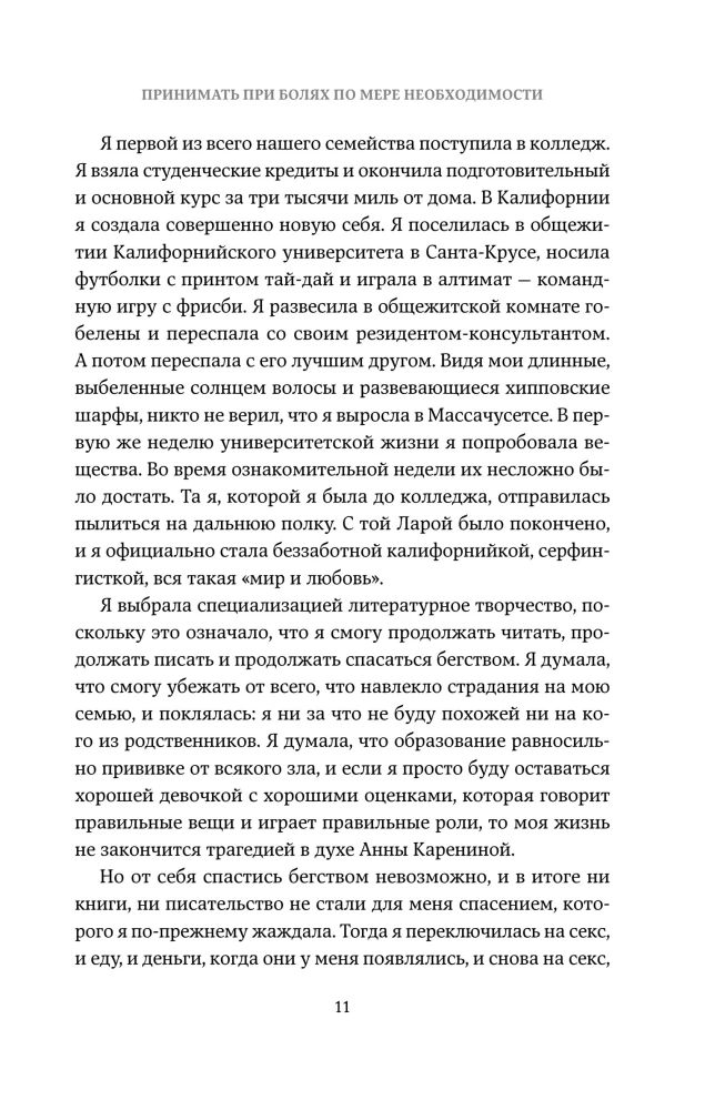 Es esmu vairāk nekā mana kļūda. Stāsts par to, kā atgūt iekšējo gaismu, esot tumsā
