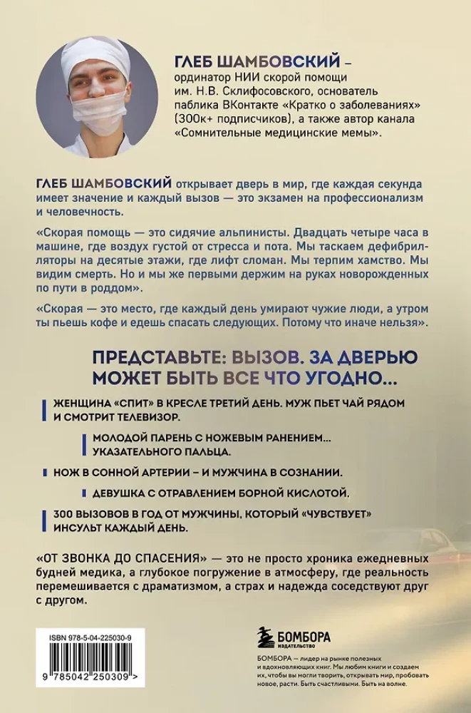 От звонка до спасения. Скорая: глазами тех, кто первым приходит на помощь